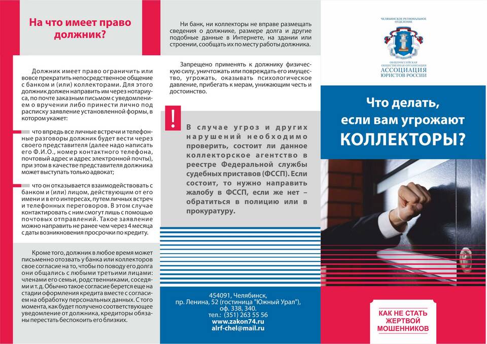 Как проверить коллекторское агентство через ФССП