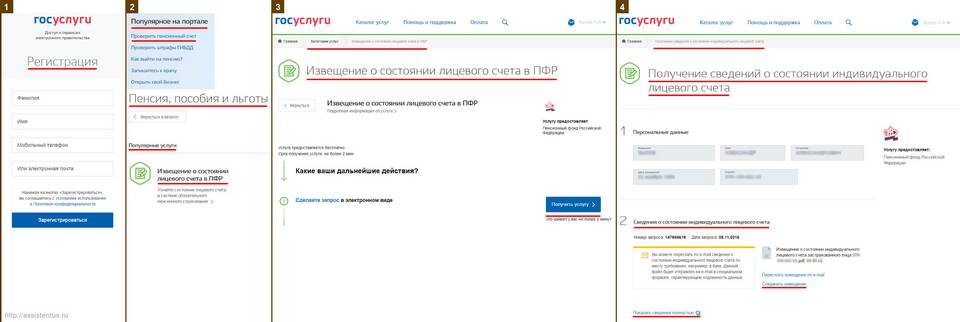 Как проверить пенсионные начисления на Госуслугах