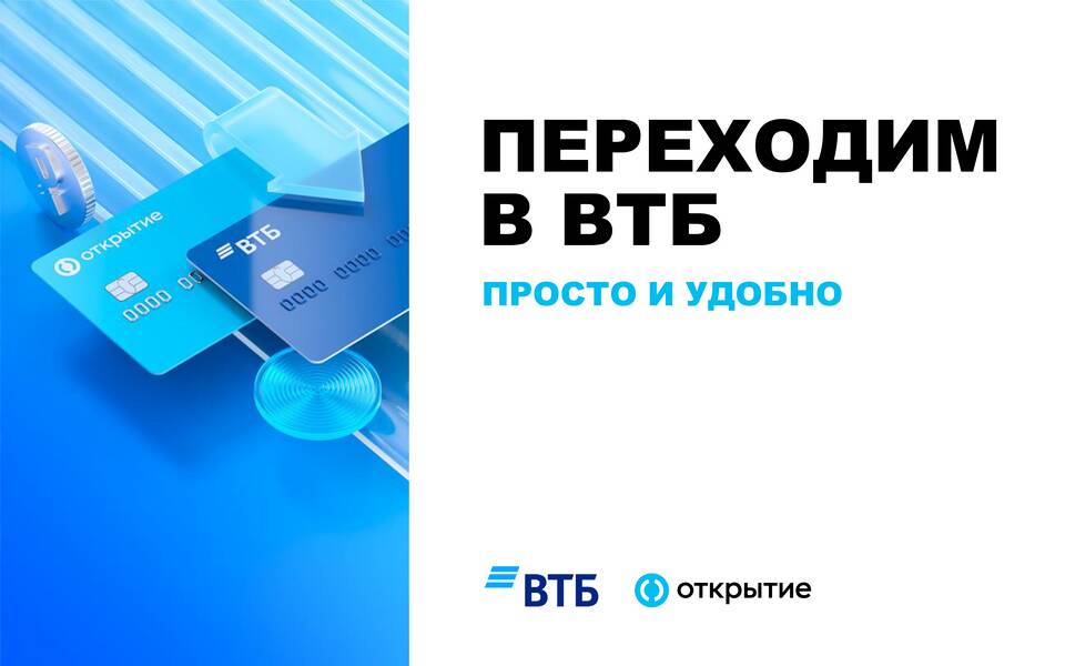 Как работает накопительный счет в ВТБ