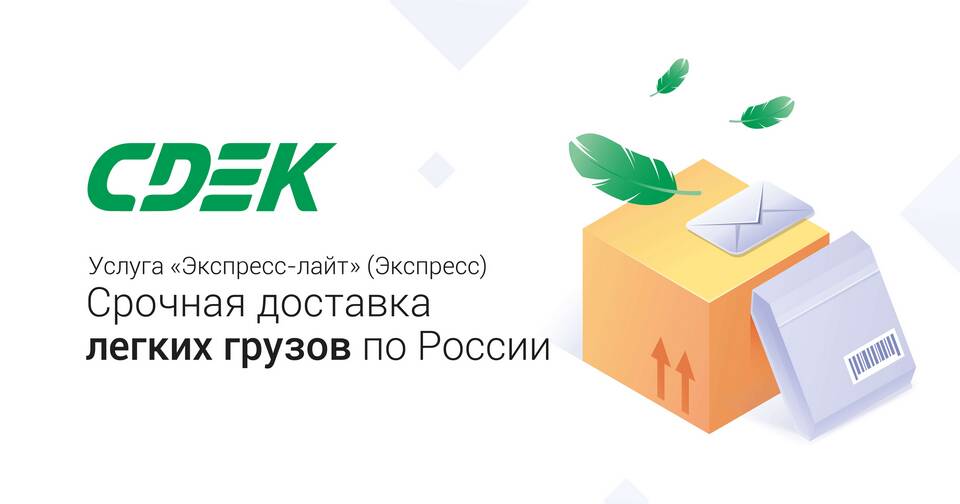 Как рассчитать доставку транспортной компанией СДЭК