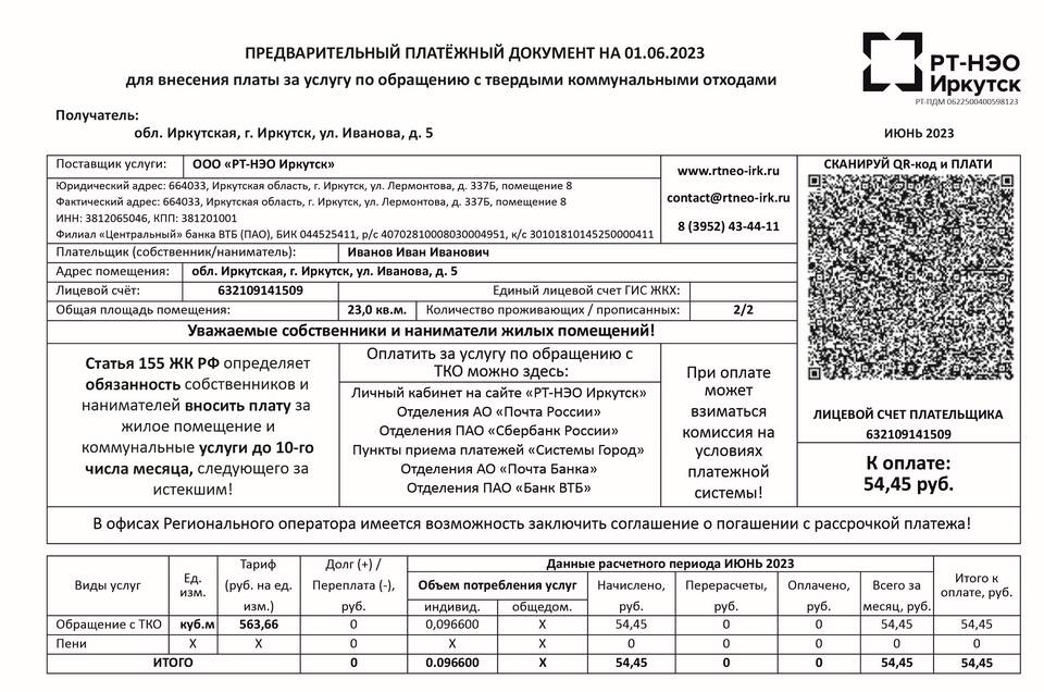 Как разобраться в платежке за коммунальные услуги
