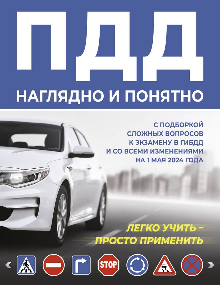 Как решать экзамен ГИБДД 2024 онлайн