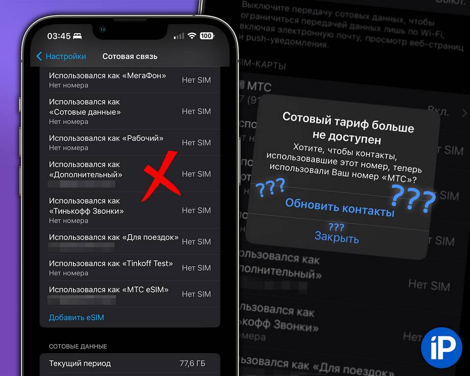 Как скрыть номер МТС