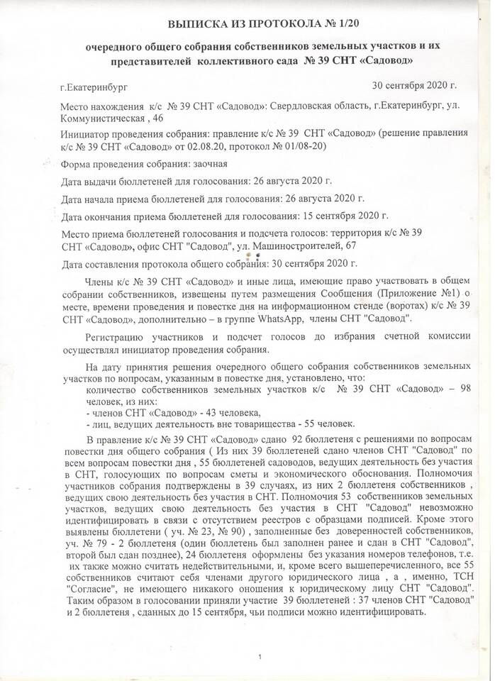 Как составить выписку из протокола