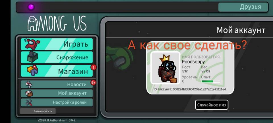 Как создать аккаунт в Among Us