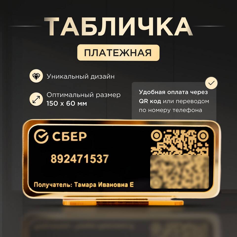 Как создать QR-код в Сбербанке