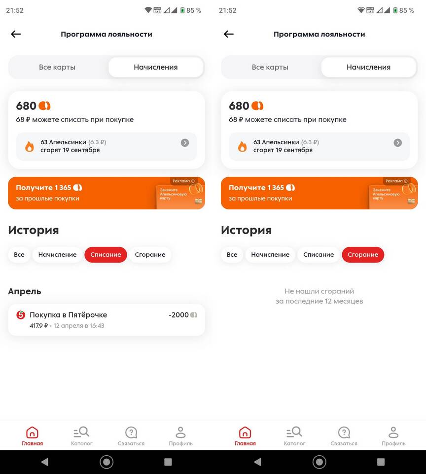 Как списать баллы