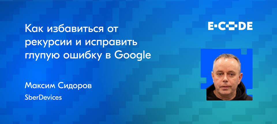 Как убрать лимит рекурсии
