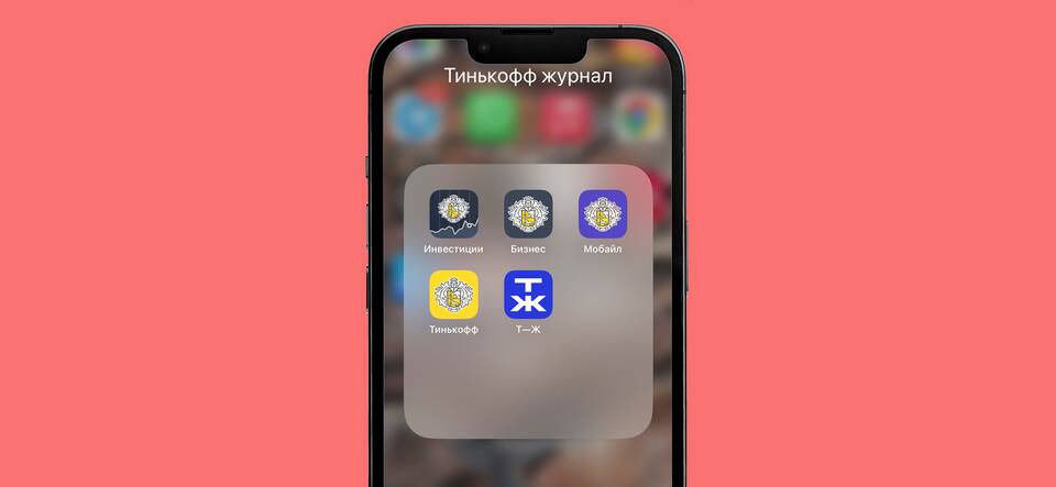 Как установить приложение «Инвестиции» на iPhone