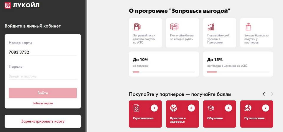 Как узнать баланс подарочной карты Лукойл