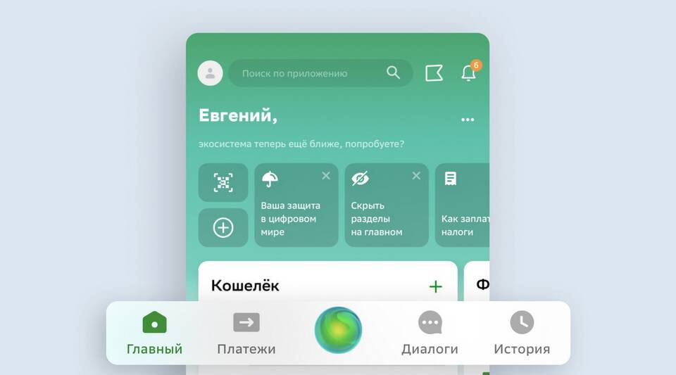 Как узнать баланс СберСпасибо в СберБанке