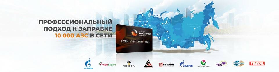 Как узнать баланс топливной карты Лукойл