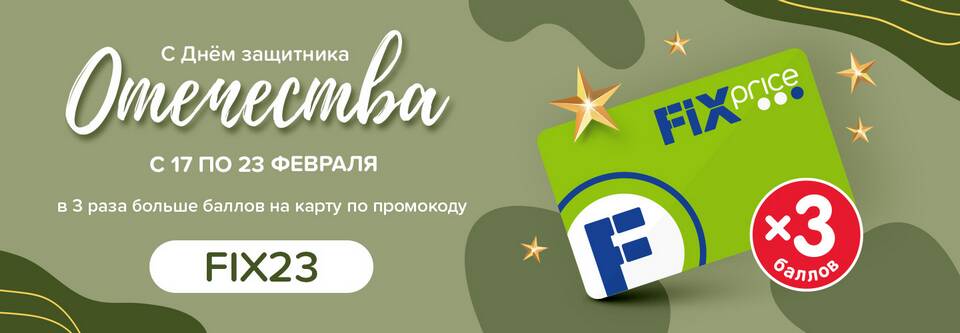 Как узнать баллы на карте Fix Price