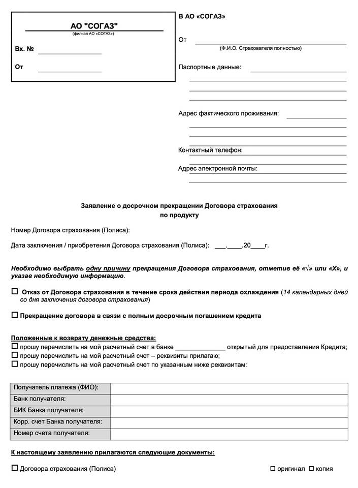 Как узнать о досрочном погашении в Сбербанке