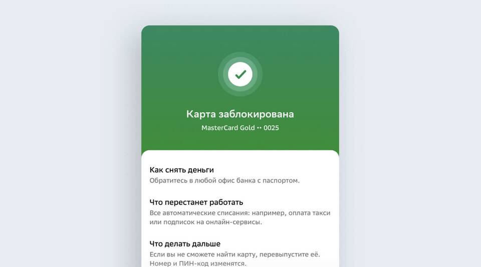 Как узнать реквизиты Сбербанка через Сбербанк Онлайн