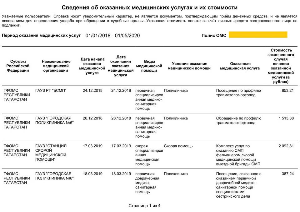 Как узнать сколько денег на Госуслугах