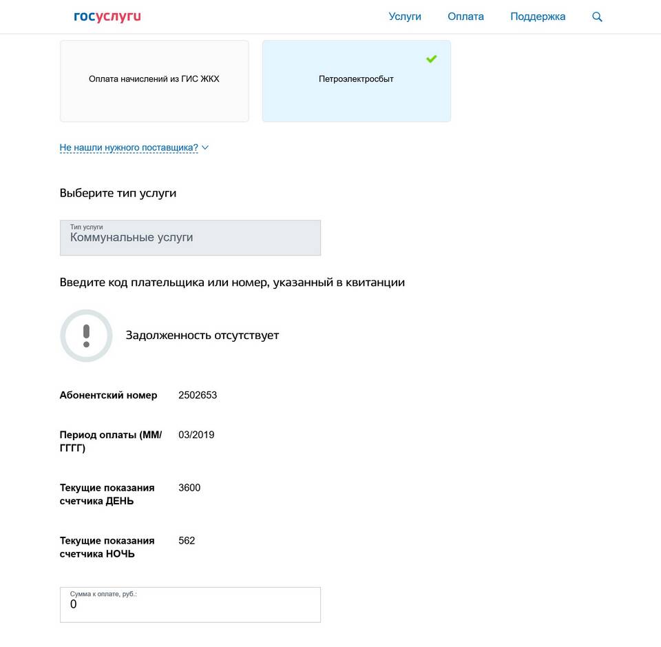 Как узнать задолженность по ЖКХ онлайн