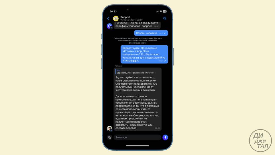 Как включить push-уведомления в Тинькофф