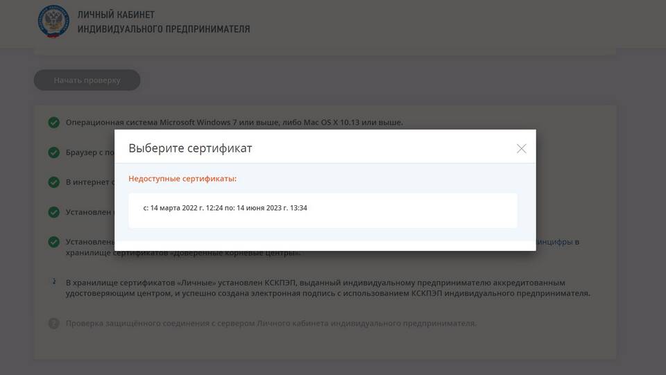 Как войти в личный кабинет ФНС как ИП