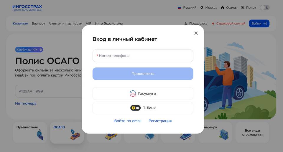 Как вписать водителя в страховку Ингосстрах