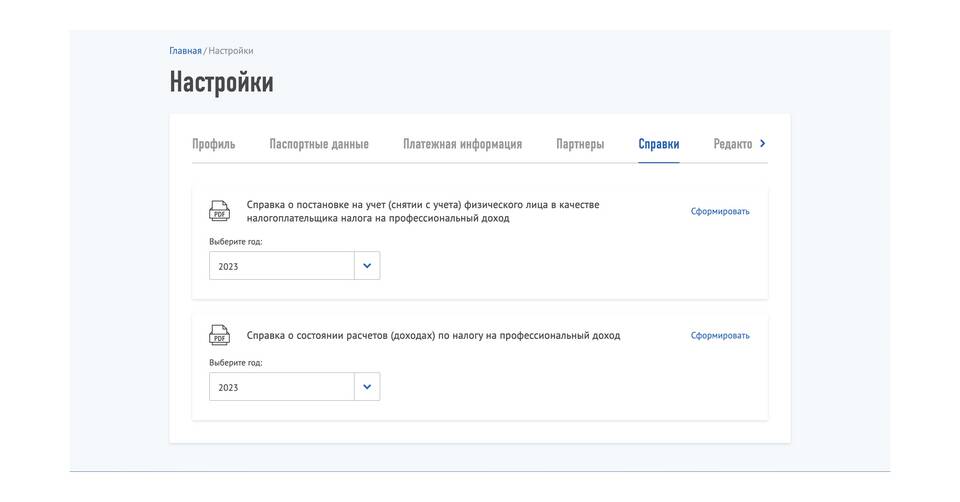 Как выглядит справка самозанятого