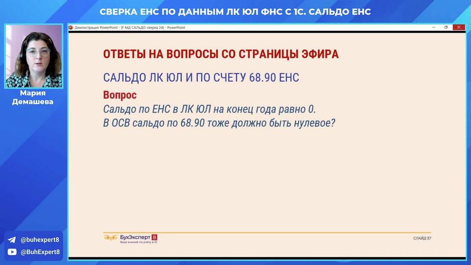 Как выровнять сальдо по ЕНС
