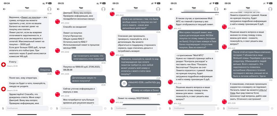 Как вывести деньги с лимита МТС