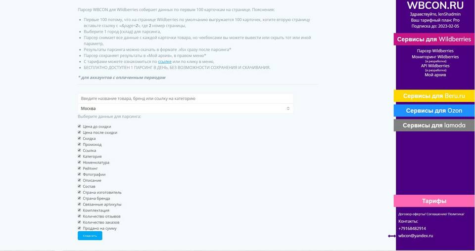 Как вывести товар на Wildberries
