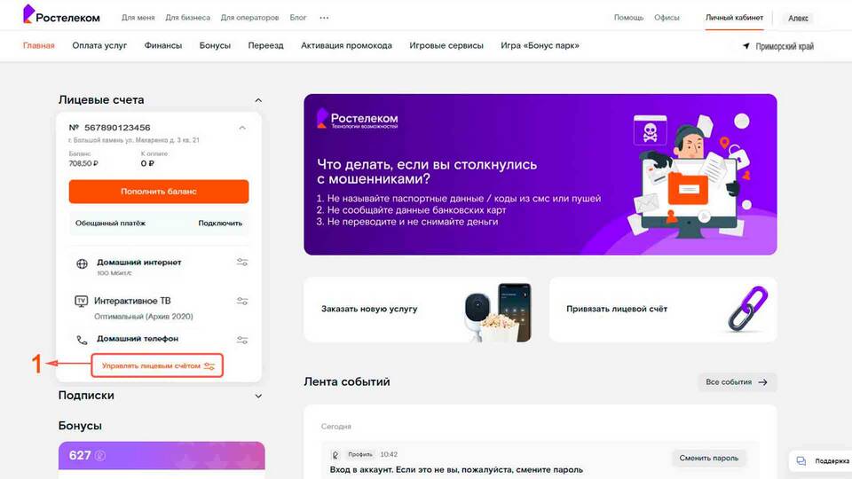 Как взять обещанный платеж от Ростелеком для телефона