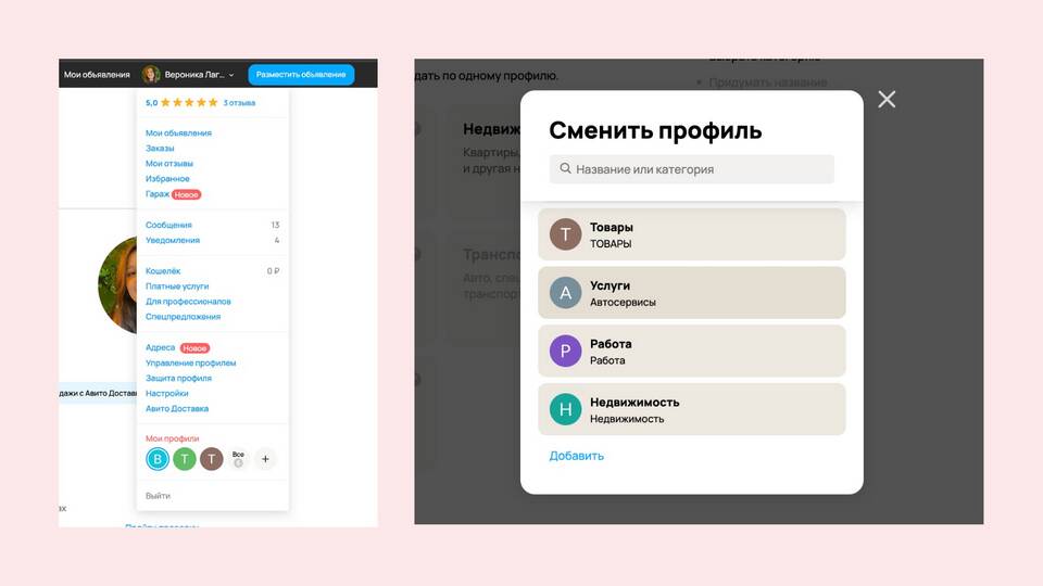 Как забронировать товар у продавца на Авито