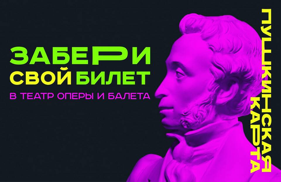Как закрыть Пушкинскую карту