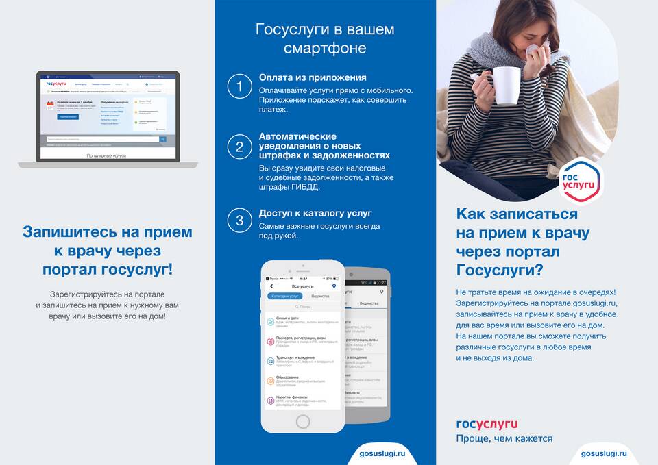 Как записаться на прием через Госуслуги