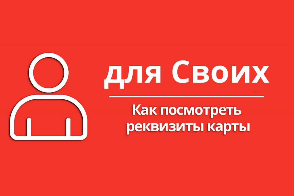 Как запросить реквизиты карты Альфа-Банка