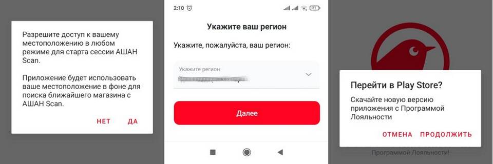 Как зарегистрировать и активировать карту Ашана