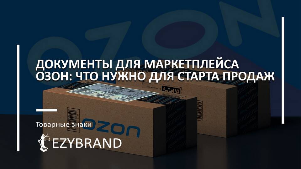 Когда происходит завоз товаров в Ozon