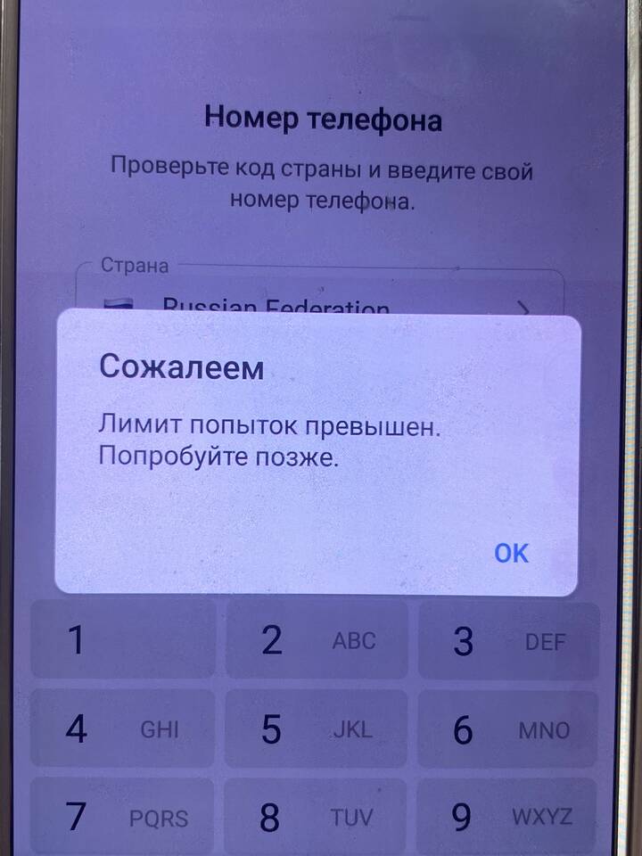 Лимит попыток превышен: что делать и как решить проблему