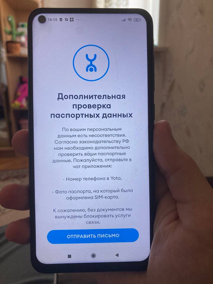 Номер приложения Yota