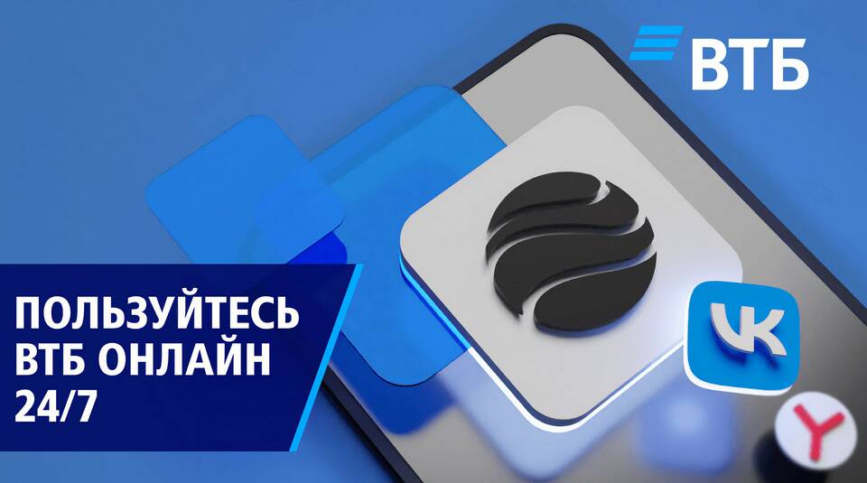 Почему не работает ВТБ Онлайн