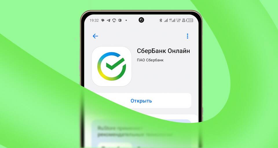 Почему не загружается Сбербанк на телефон