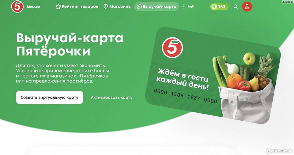 Почему нельзя списать бонусы в Пятерочке