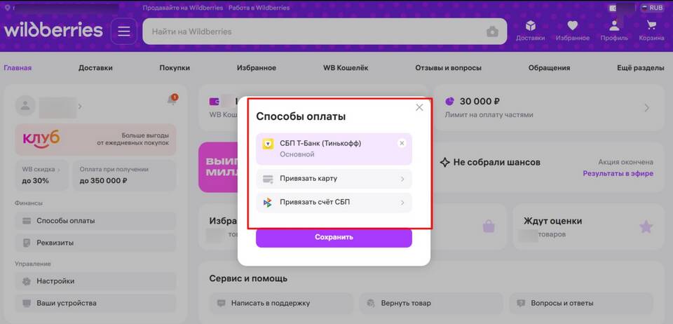 Почему отказывают в рассрочке на Wildberries