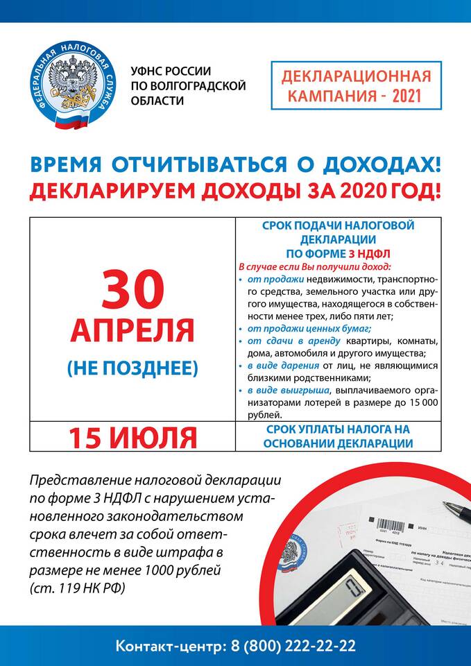 Почему отклоняют декларацию 3-НДФЛ