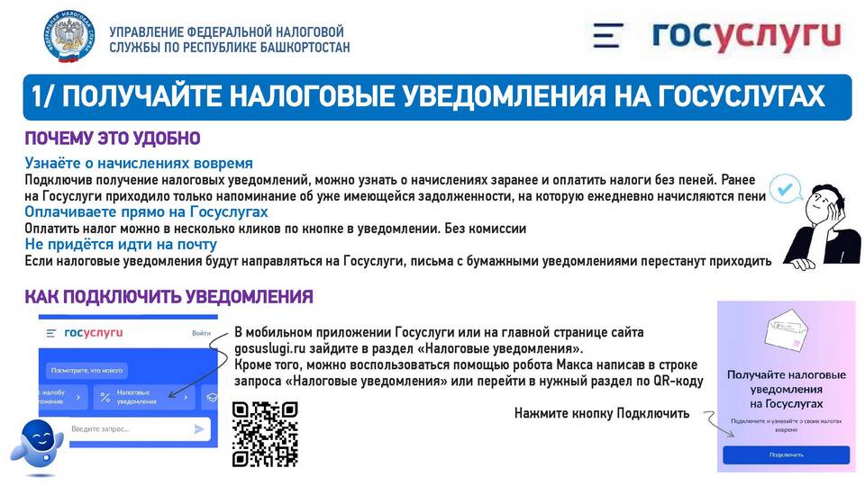 Почему приходят уведомления по НДФЛ
