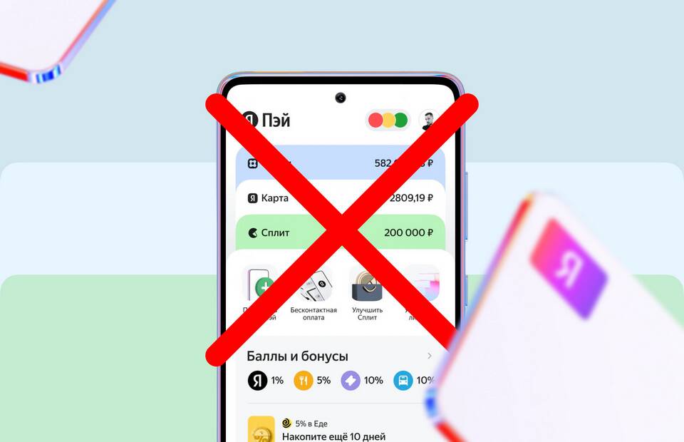 Почему убрали сплит в Яндекс Еде