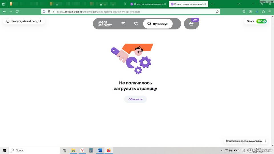Почему в СберМегаМаркете нет товаров