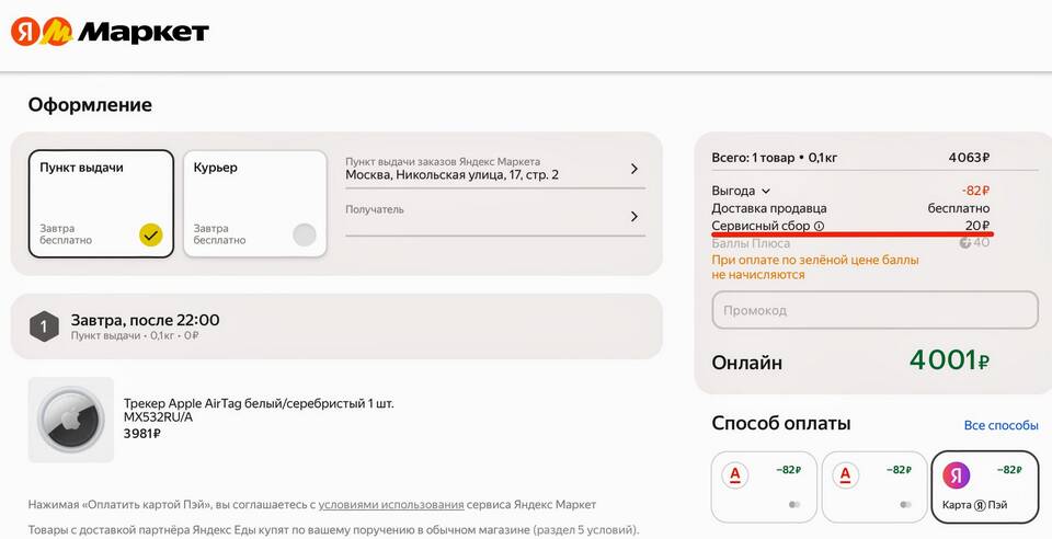 Почему Яндекс Маркет берет комиссию