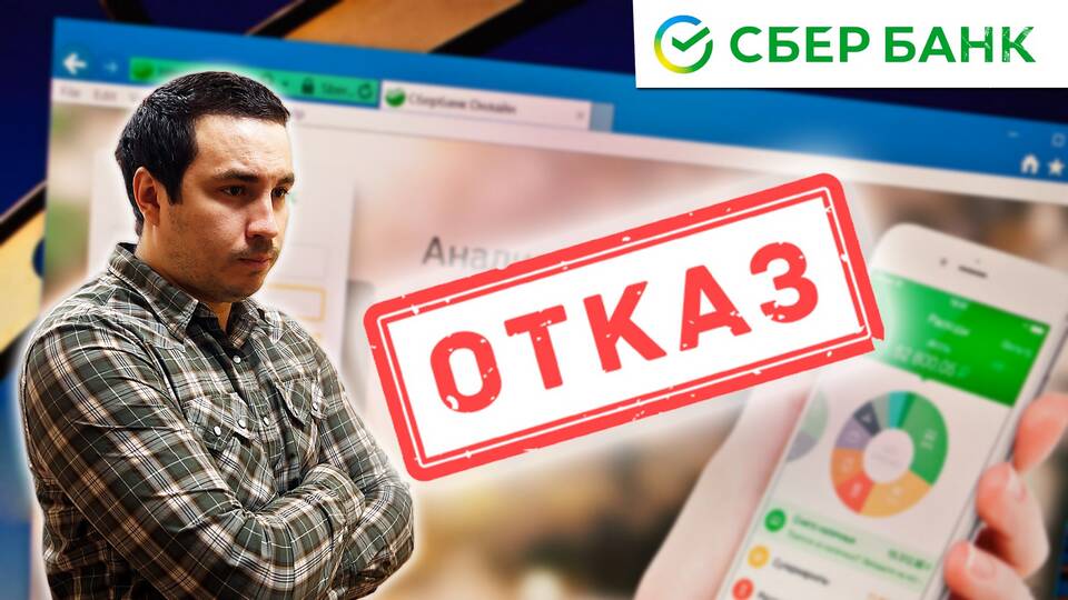 Причины невозможности оплаты через Сбербанк Онлайн