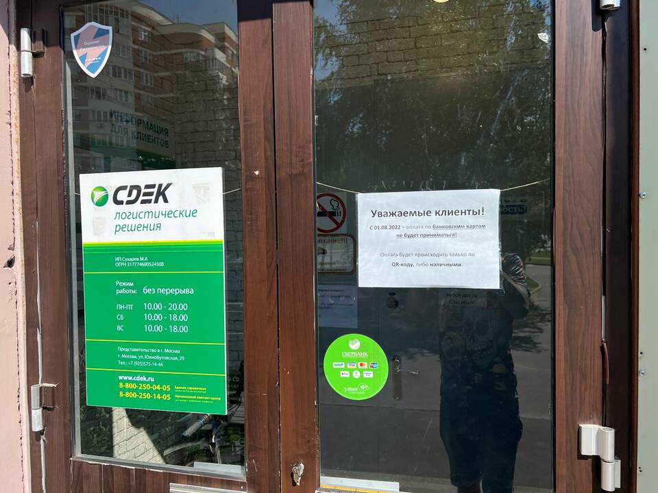 Способы оплаты посылок в СДЭК