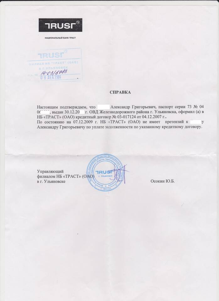 Справка о погашении кредита: что это и зачем нужна