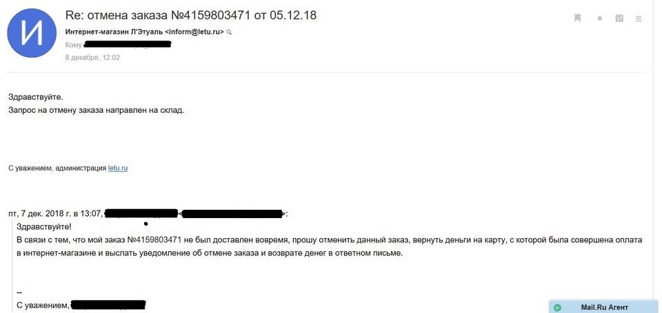 Сроки отмены заказа в Летуаль
